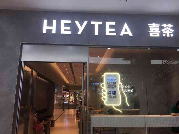 喜茶(南坪万达店)-"本来是奔着tnt时代少年团贺峻霖的