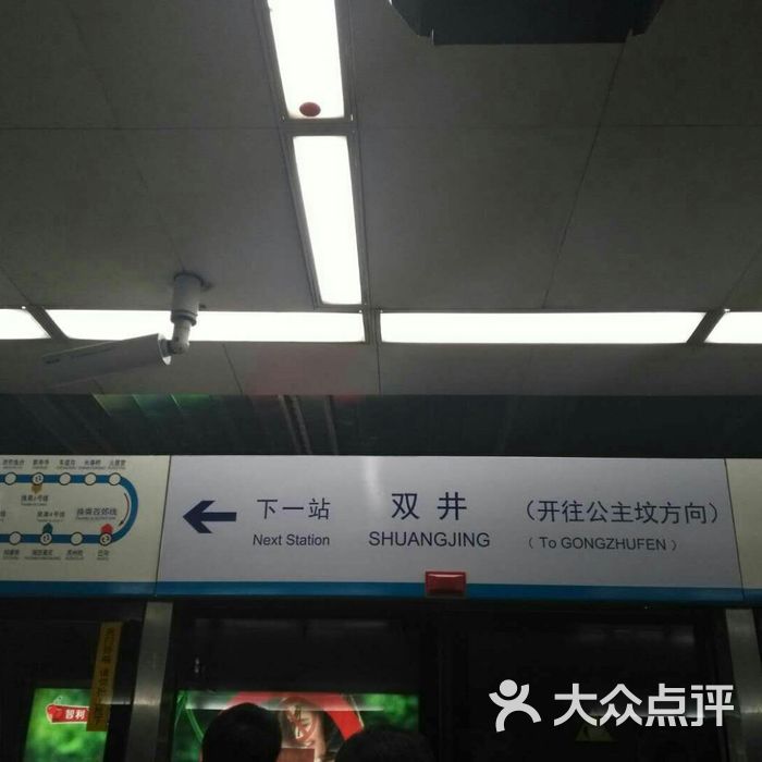 双井-地铁站