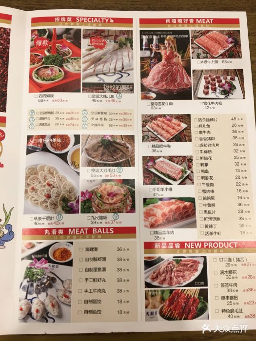 大龙燚火锅(淮海东路店)菜单图片 - 第397张