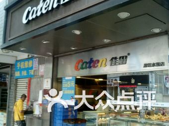 深圳蛋糕店排名_深圳昂司蛋糕店(2)
