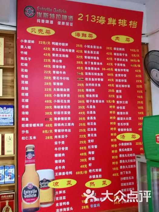 213海鲜大排档(沙坡尾店)菜单图片 - 第1张