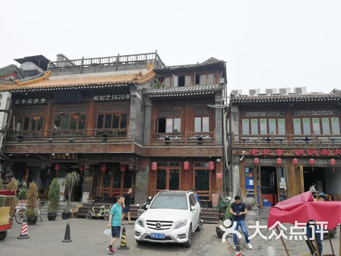 庆云楼(什刹海店)门面图片 - 第1张