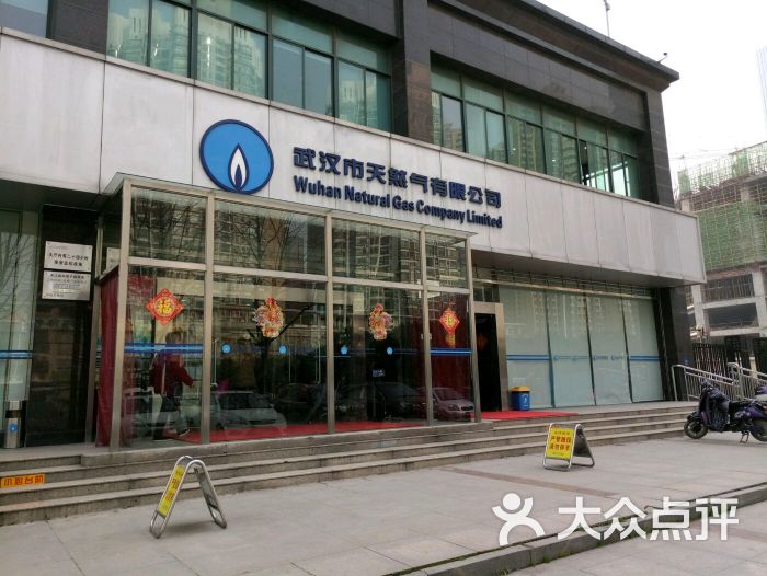 武汉市天然气公司滨江国际营业厅-图片-武汉生