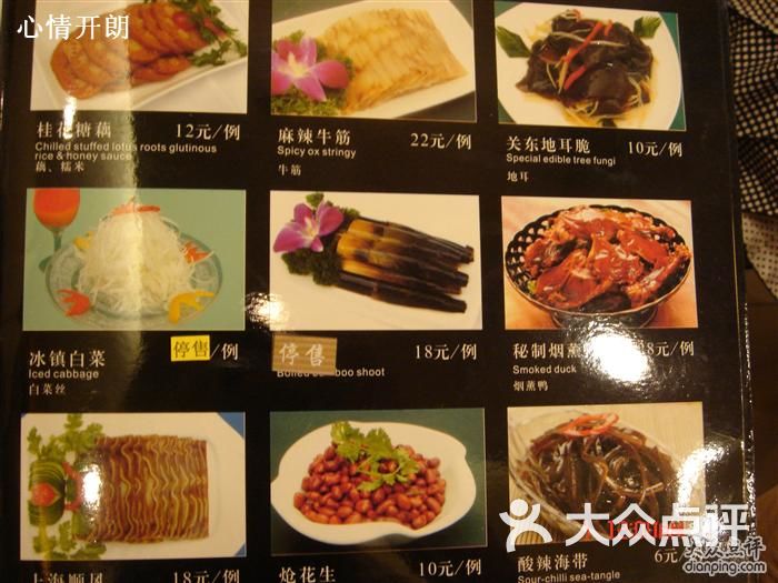 金凯门冷菜菜单图片-北京本帮菜-大众点评网