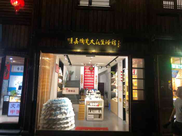 顺美陶瓷文化生活馆(三坊七巷店)-"从宋代开始,南后街