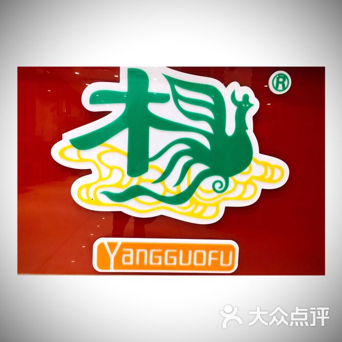 杨国福麻辣烫(长江壹号广场店)logo图片 - 第1张