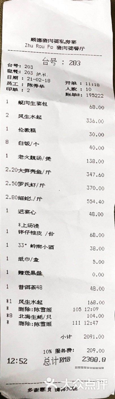 猪肉婆私房菜图片 第60张