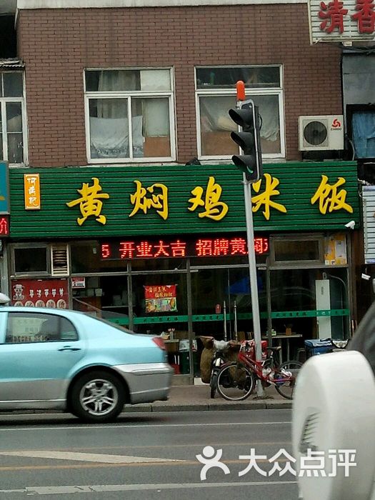 何禹记黄焖鸡米饭图片 - 第1张