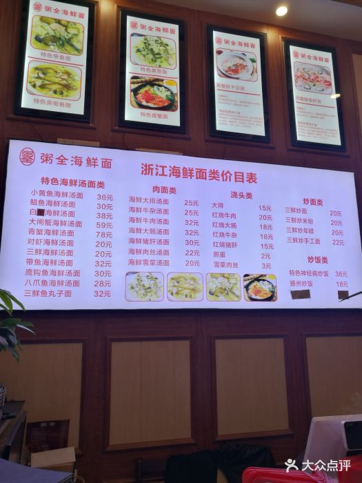 粥全潮汕砂锅粥·海鲜面(梅川路店)图片 第29张