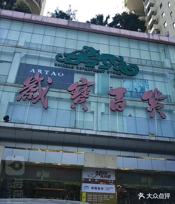岁宝百货(景田店)门面图片