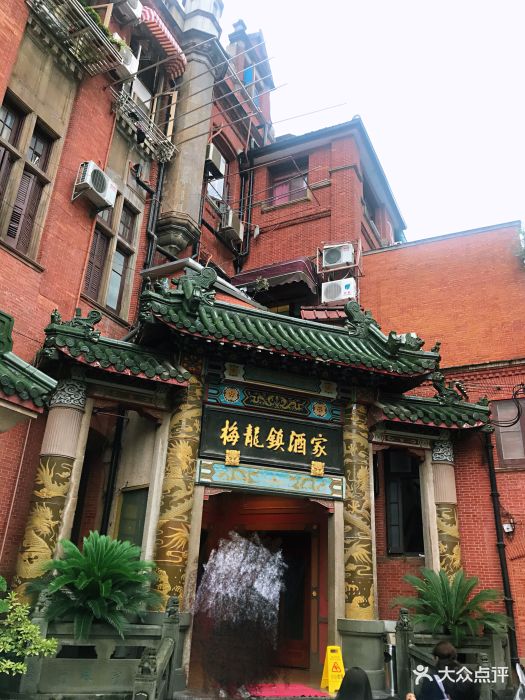 梅龙镇酒家-图片-上海美食-大众点评网