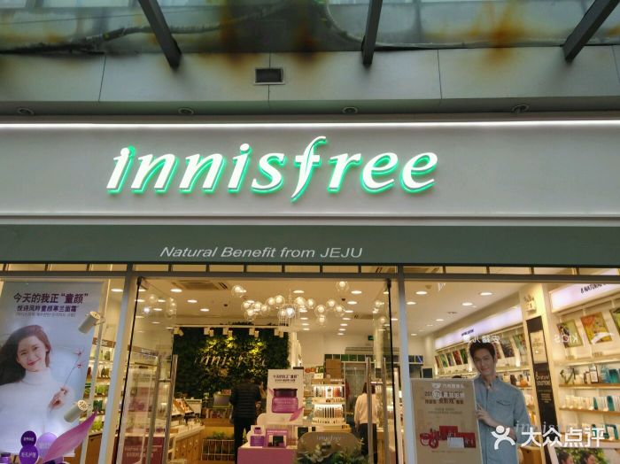 innisfree(三阳百盛店)图片 - 第191张