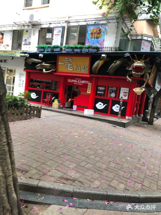 一龙拉面(天河南壹店)