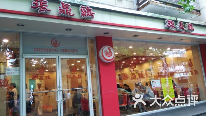 振鼎鸡(乌鲁木齐店)图片 第281张