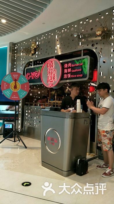 嘻游记(来福士广场店)-图片-深圳美食-大众点评网