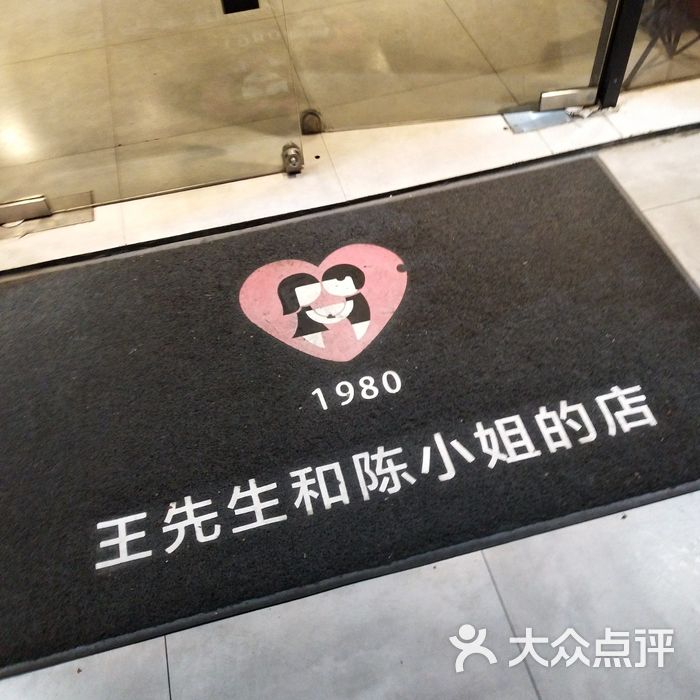 王先生和陈小姐的店