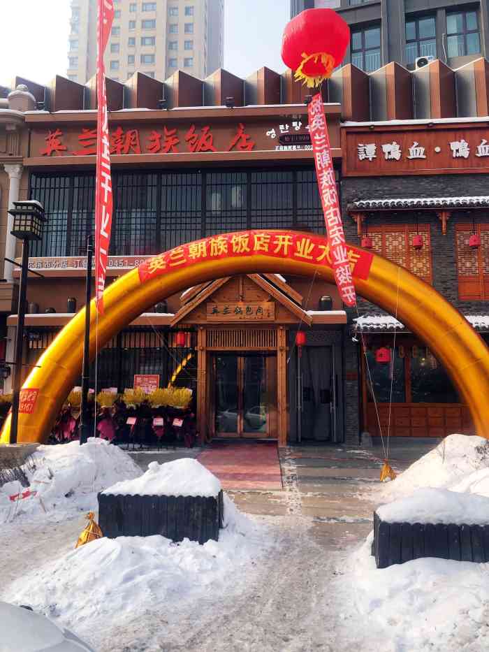 英兰朝族饭店·英兰锅包肉-"99英兰锅包肉 群力地区