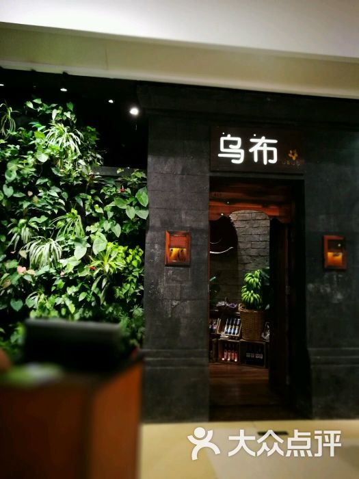 乌布丽悦餐厅(万象店-图片-南宁美食-大众点评网