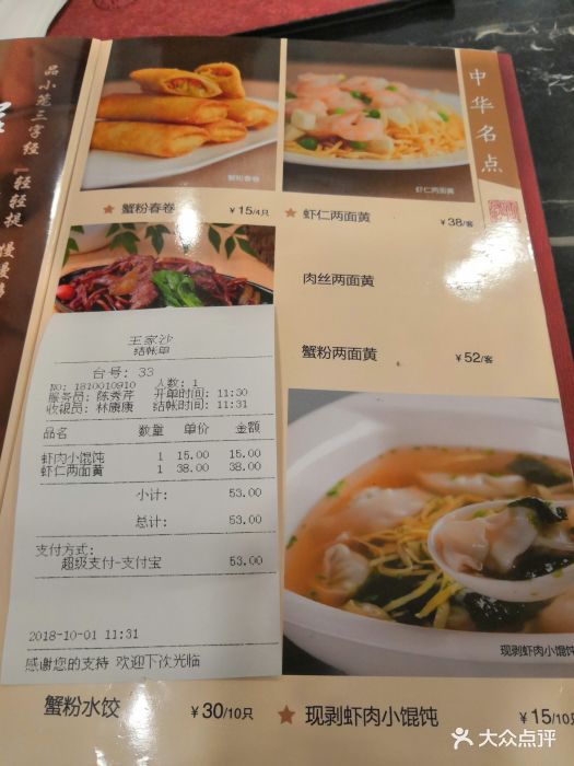 王家沙点心店(南京西路总店-价目表-菜单图片-上海美食-大众点评网