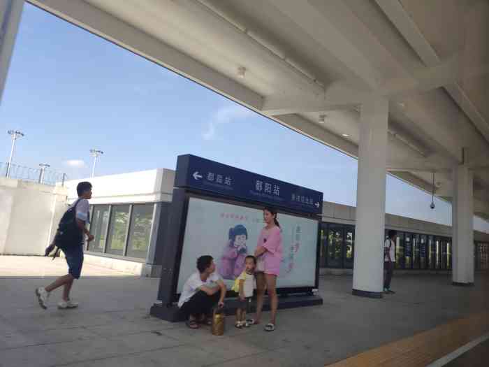 鄱阳站-"这个火车站也是新成立的一个高铁站,不久大.