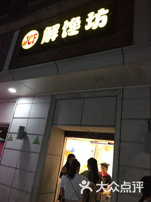 解馋坊图片 - 第8张