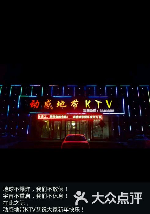 动感地带ktv门面图片 第1张