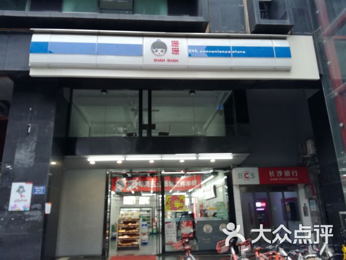 珊珊便利店图片 第1张