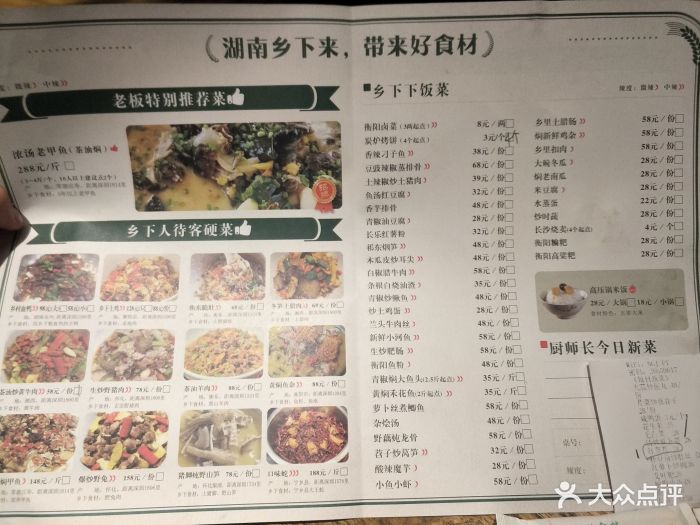 农耕记·湖南乡下菜(福田边防大厦店-价目表-菜单图片-深圳美食