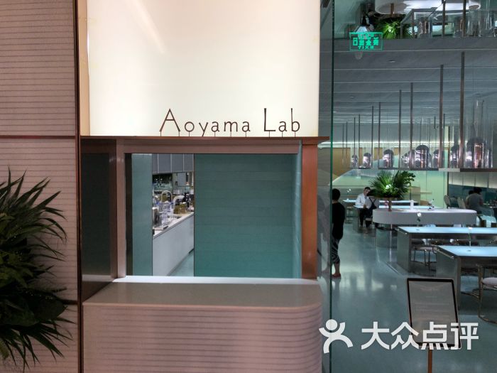 青山研究所aoyama lab图片 - 第2张