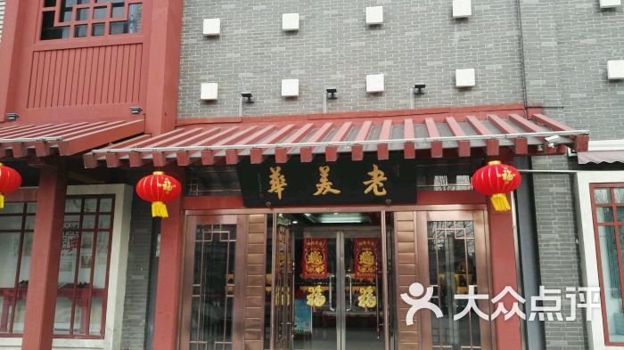 老美华鞋店(文化街新店)-门面图片-天津购物-大众点评