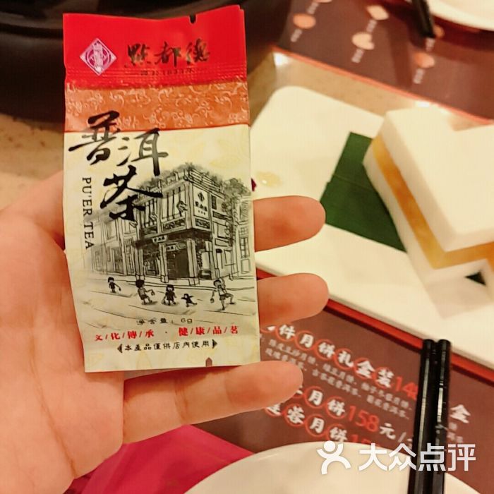 点都德(聚福楼)菊花普洱茶图片 第3张
