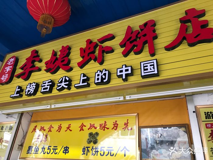 李姨虾饼店-环境图片-北海美食-大众点评网