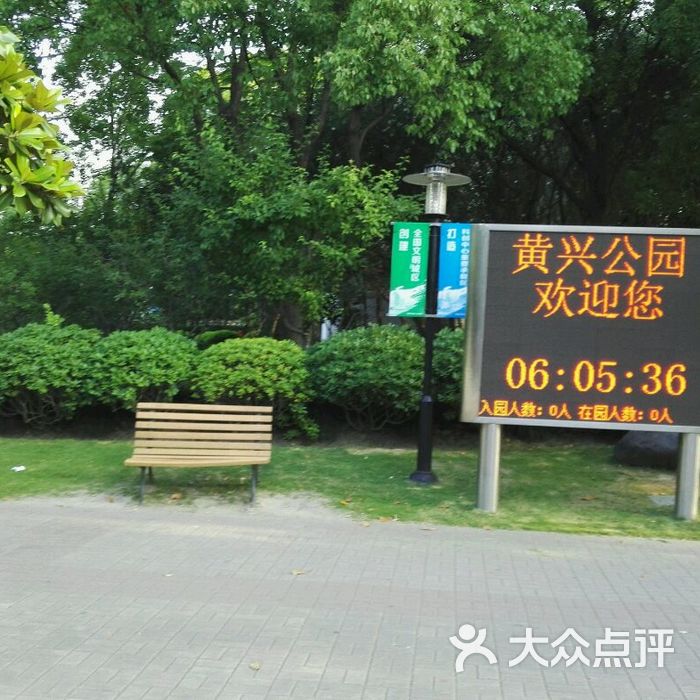 黄兴公园
