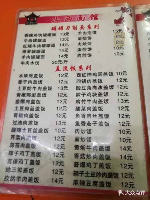 山西面馆(迎水道店)--价目表-菜单图片-天津美食-大众