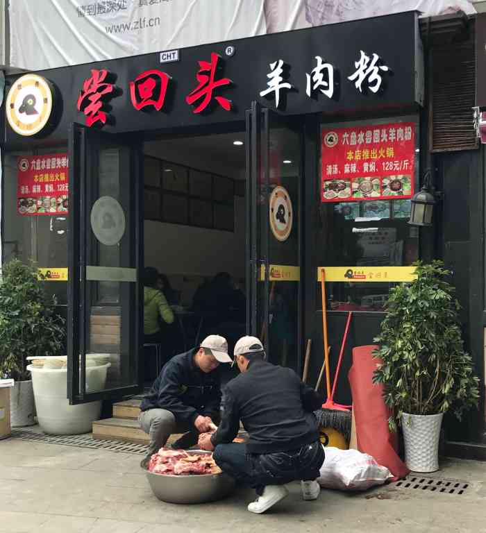 尝回头羊肉粉"这是常去的一家羊肉粉店[调皮]由于本.