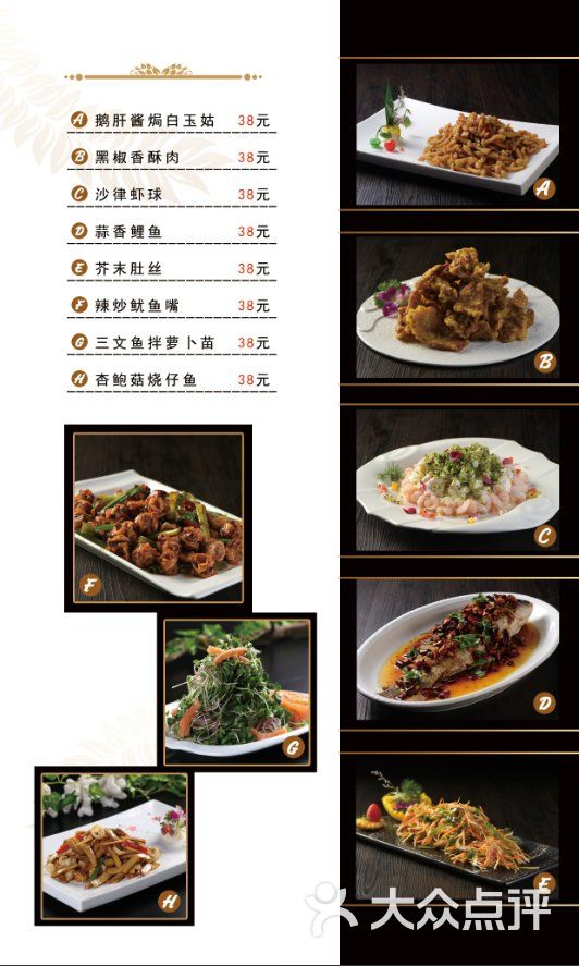 宴会中餐厅(远大购物中心群力店)菜单图片 第48张