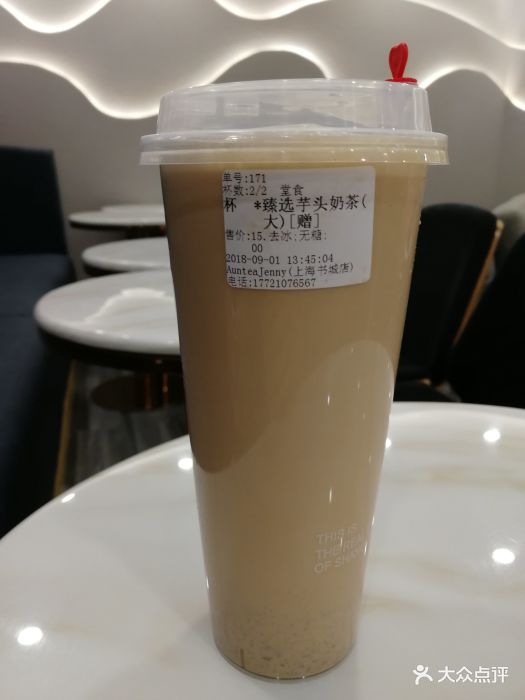 auntea jenny(沪上阿姨上海书城甄选店)(湖北路店)臻选芋头奶茶图片