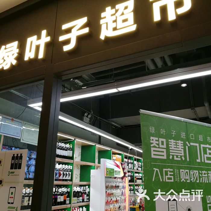 绿叶子图片-北京超市/便利店-大众点评网