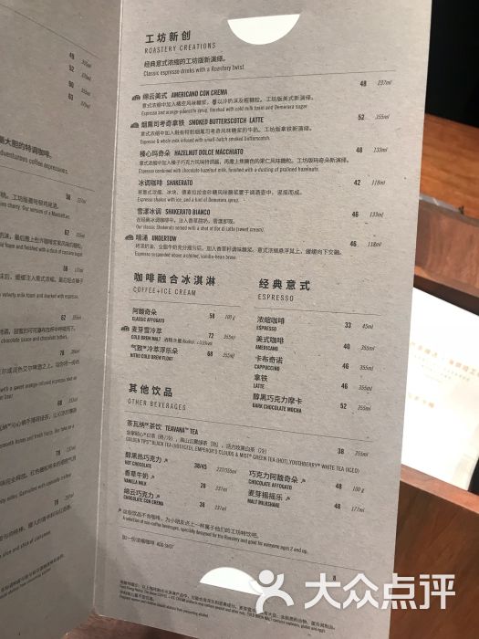 星巴克臻选上海烘焙工坊-菜单-价目表-菜单图片-上海