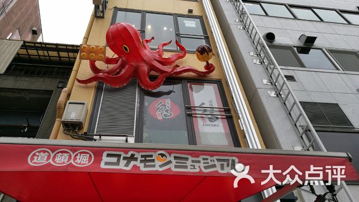 大阪章鱼烧くれおーる道顿堀(道顿堀店)图片 - 第3张