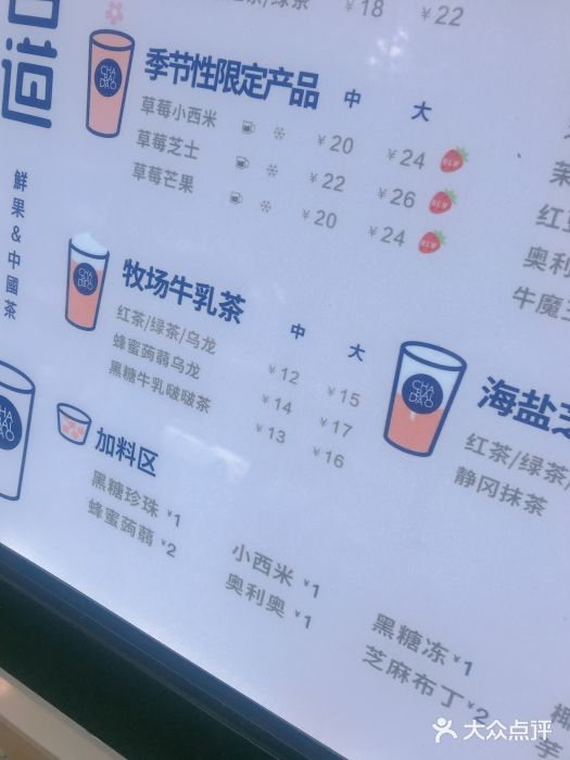 茶百道(贝森路店)菜单图片