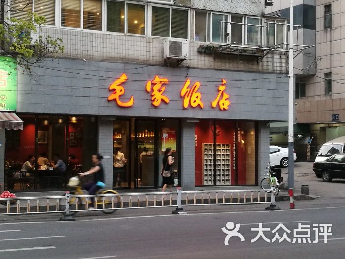 毛家饭店门面图片 - 第72张