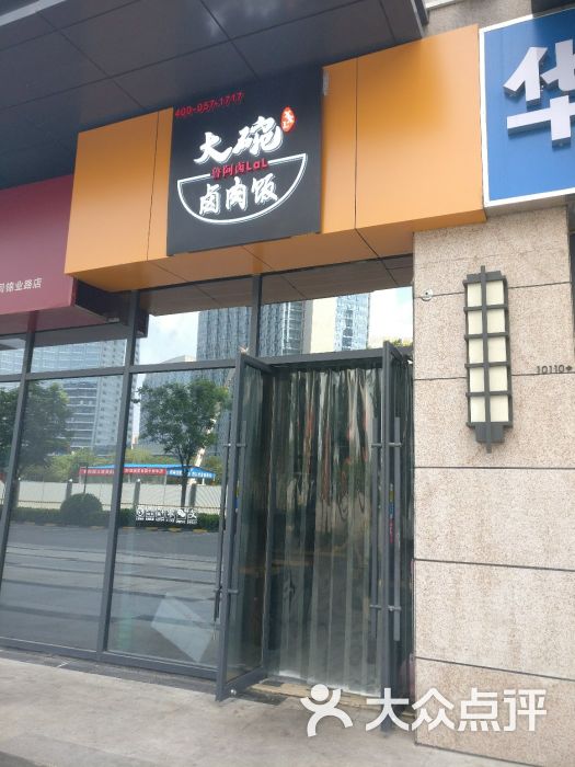 鲁阿卤大碗卤肉饭(锦业路店)门面图片 第1张