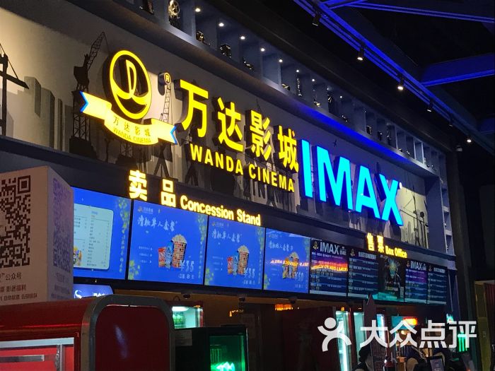 万达影院(万达广场店)售票处图片 - 第5张