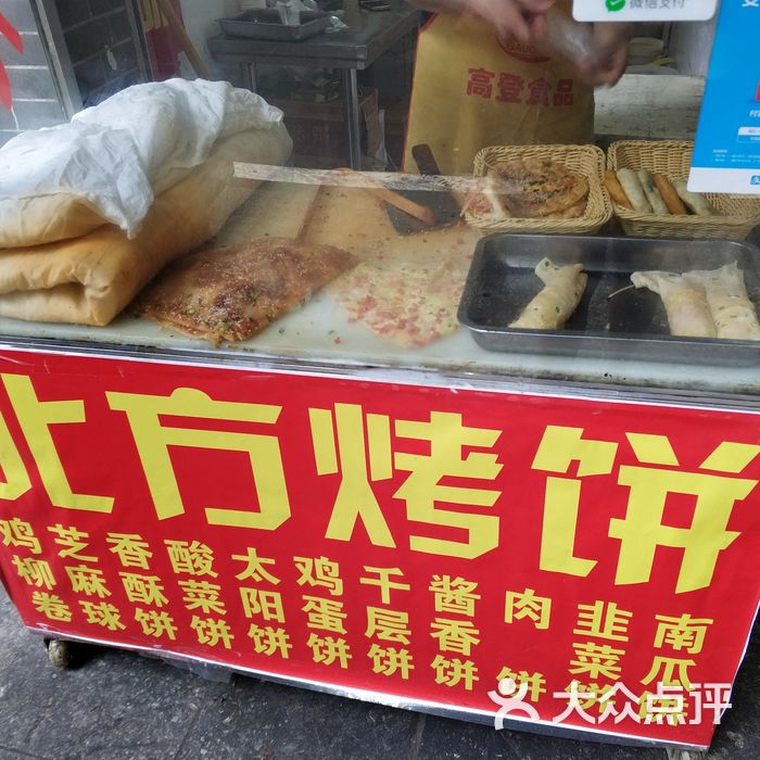 北方烤饼图片-北京东北菜-大众点评网