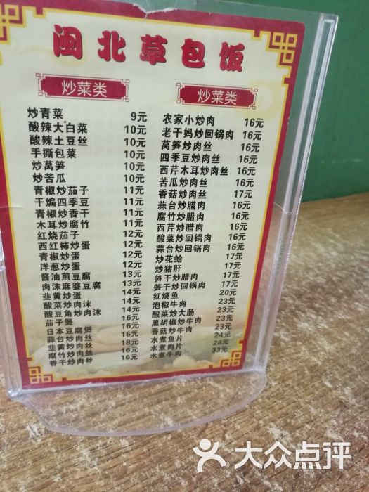 闽北特色草包饭(万达浦西店)-菜单图片-泉州美食-大众