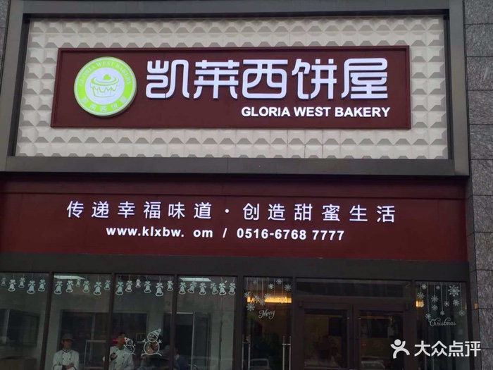 凯莱西饼屋(总店)招牌图片 第6张