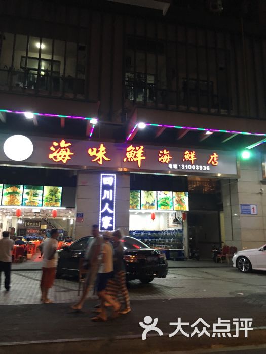 海味鲜海鲜店图片 第7张