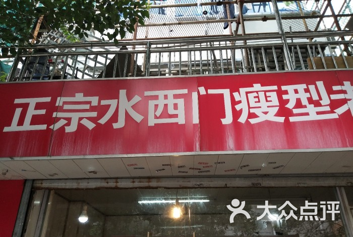 正宗水西门瘦型老卤鸭烤鸭图片-北京小吃快餐-大众点评网