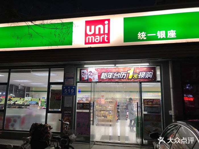 统一银座(康虹路店)门面图片 - 第1张